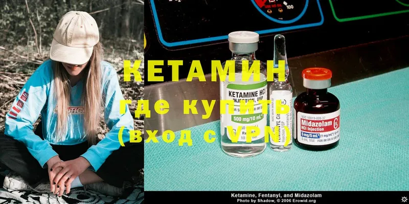 КЕТАМИН ketamine  Заречный 